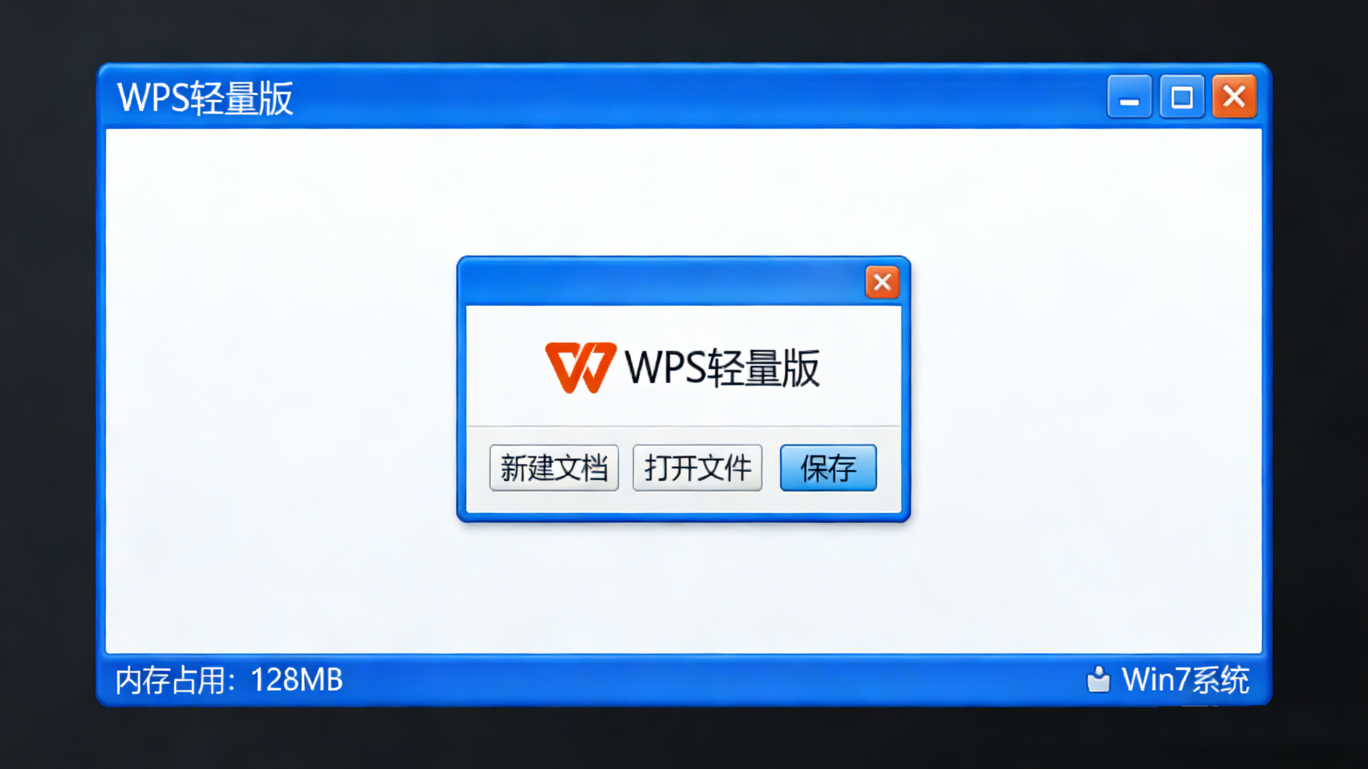 WPS 轻量版 Win7 下载 官方正版：32/64 位适配 + 无广告安装指南插图2
